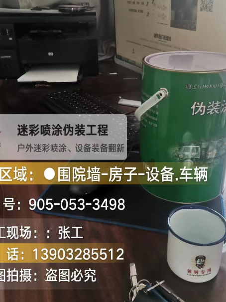 蛟河地面数码迷彩喷涂是一种融合